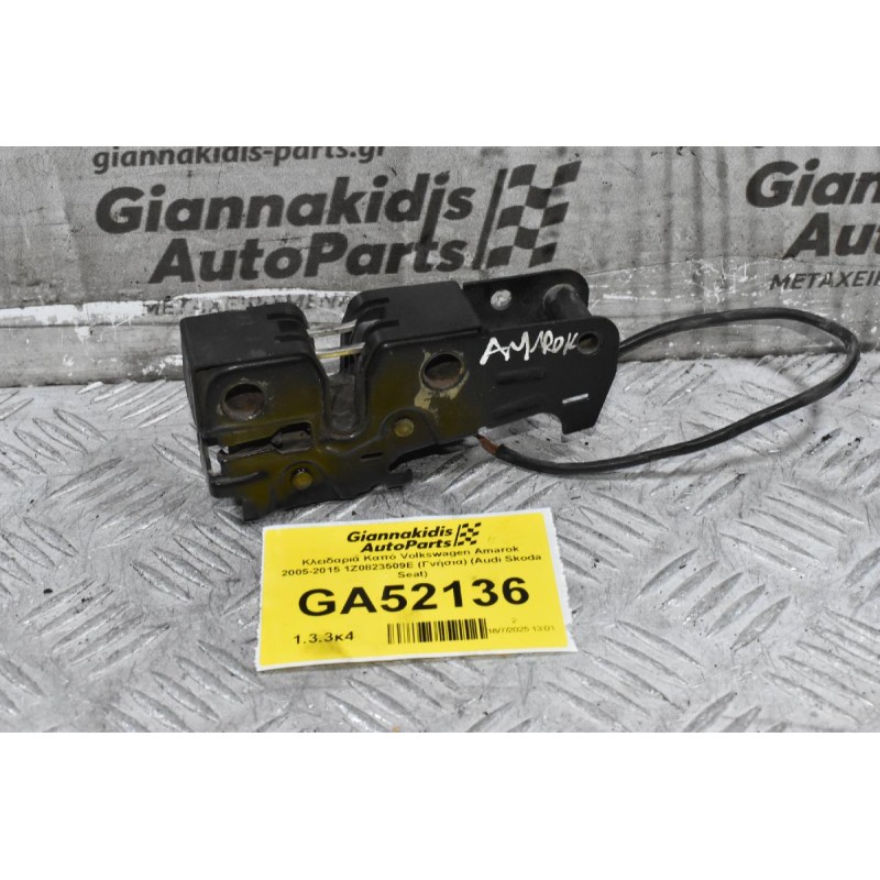 Κλειδαριά Καπό Volkswagen Amarok 2005-2015 1Ζ0823509Ε (Γνήσια) (Audi Skoda Seat)