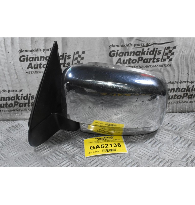 Καθρέπτης Ηλεκτρικός Αριστερός Mazda B2500 / Ford Ranger 1998-2005 (3 pins)