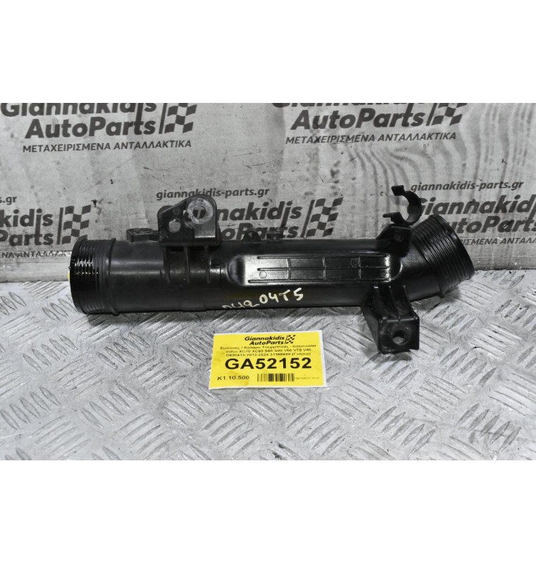 Σωλήνας / Κολάρο Τουρμπίνας - Intercooler Volvo XC70 XC60 S60 S80 V60 V70 V40 D4204T5 2013-2024 31368609 (Γνήσιο)