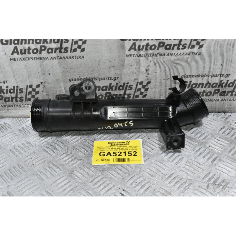 Σωλήνας / Κολάρο Τουρμπίνας - Intercooler Volvo XC70 XC60 S60 S80 V60 V70 V40 D4204T5 2013-2024 31368609 (Γνήσιο)