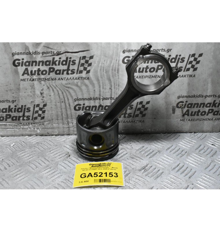 Πιστόνι / Μπίελα Ford Ranger -  Mazda BT-50 2.2 P4AT 2010-2020 (Γνήσιο)