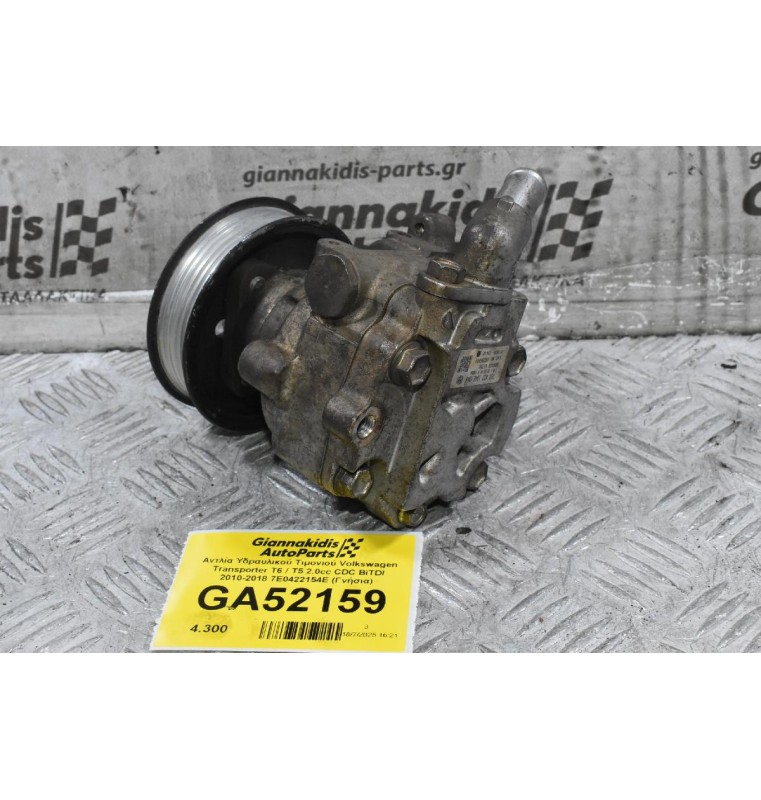 Αντλία Υδραυλικού Τιμονιού Volkswagen Transporter Τ6 / Τ5 2.0cc CDC BiTDI 2010-2018 7E0422154E (Γνήσια)
