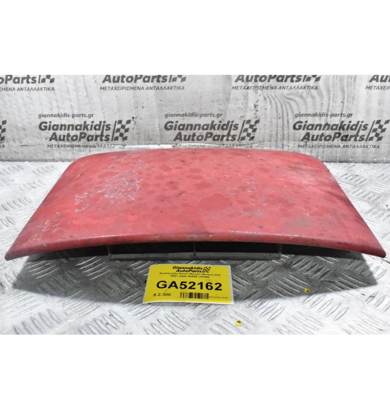 Αεραγωγός Καπό Nissan Navara D22 2001-2005 65852-VK500