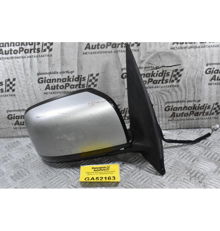Καθρέπτης Ηλεκτρικός Εμπρός Δεξια Nissan X-Trail 2009-2014 (3 Pins)