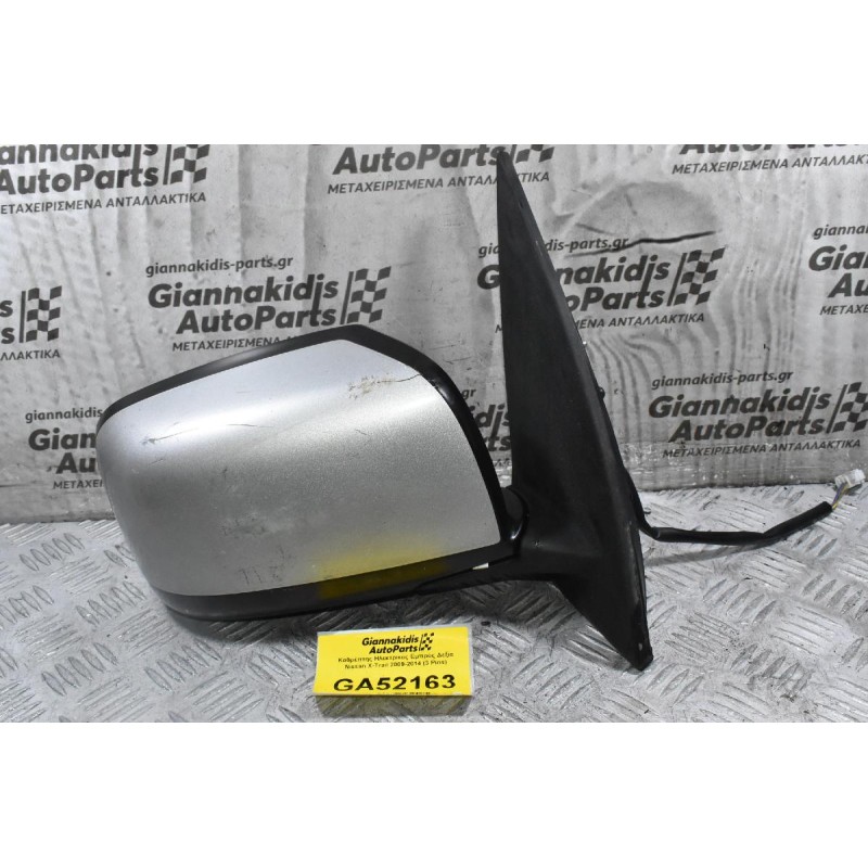 Καθρέπτης Ηλεκτρικός Εμπρός Δεξια Nissan X-Trail 2009-2014 (3 Pins)