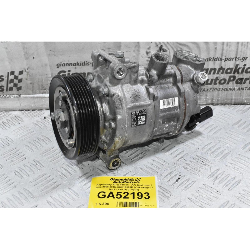 Κομπρεσέρ Aircondition - A/C Seat Leon / Ibiza CHZ 2008-2015 5Q0816803D (Volkswagen / Audi / Skoda) (Γνήσιο)