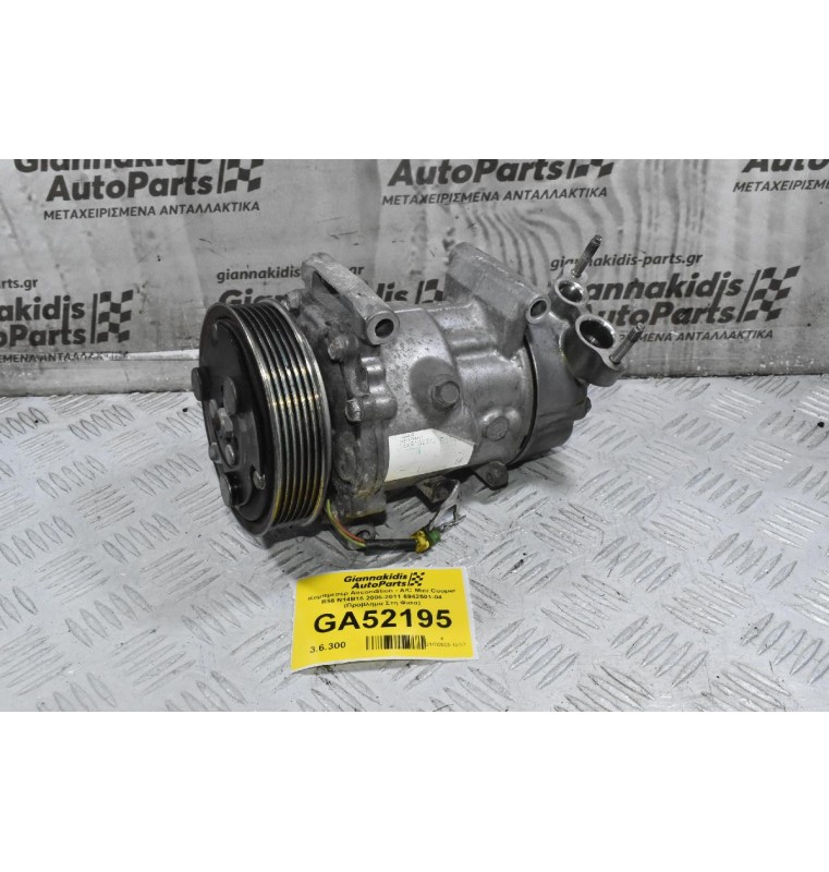 Κομπρεσέρ Aircondition - A/C Mini Cooper R56 N14B16 2006-2011 6942501-04 (Πρόβλημα Στη Φισα)