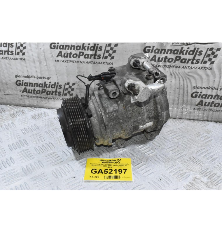 Κομπρεσέρ Aircondition - A/C Κλιματισμός Kia Sorento 2002-2010 16250-23500 H1 D4CB