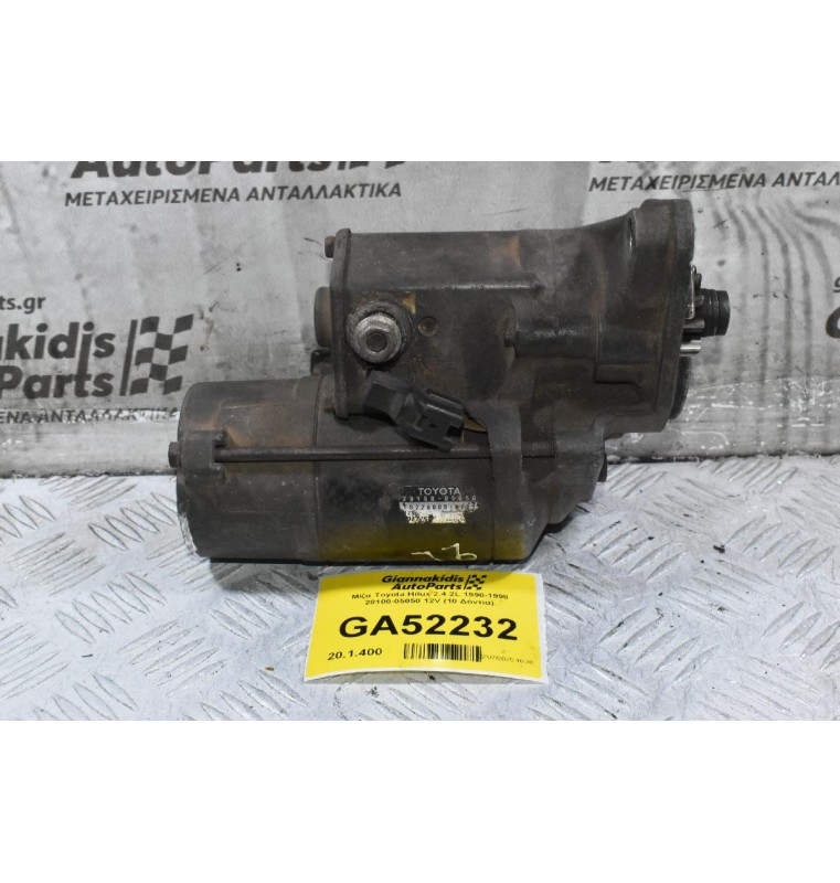 Μίζα Toyota Hilux 2.4 2L 1990-1998 28100-05050 12V (10 Δόντια)