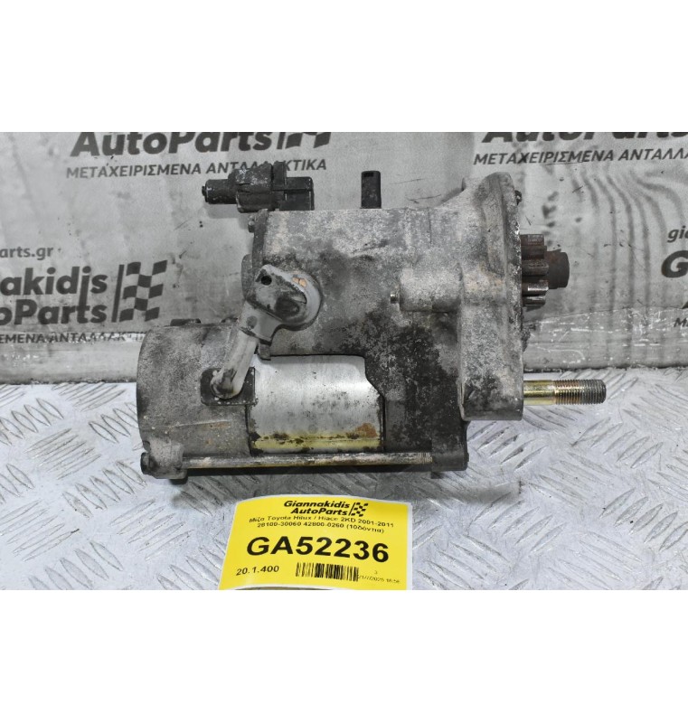 Μίζα Toyota Hilux / Hiace 2KD 2001-2011 28100-30060 42800-0260 (10δόντια)