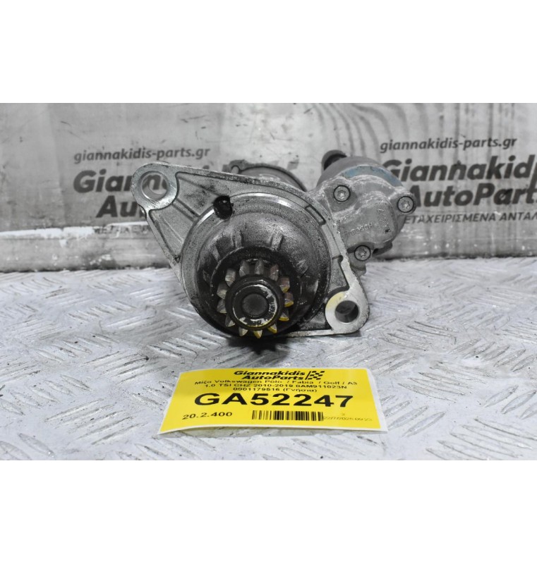 Μίζα Volkswagen Golf 7 / Jetta / Polo / Caddy 1.0 1.2 1.4 TDI/TSI 2010-2019 0AM911023N 0001179516 (Γνήσια) CHZ CXS CZCA CPTA CMBA CHPA) (Seat / Audi A3 A1 Q2 / Skoda Octavia Fabia Kamiq Rapid)