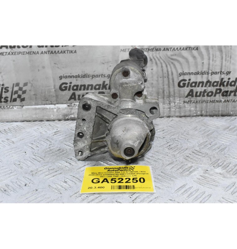 Μίζα Mini Cooper R56 1.6 N12B16A / N14 2006-2013 V754089780 0001106405 (Peugeot 207 / 208 THP - Citroen C4)