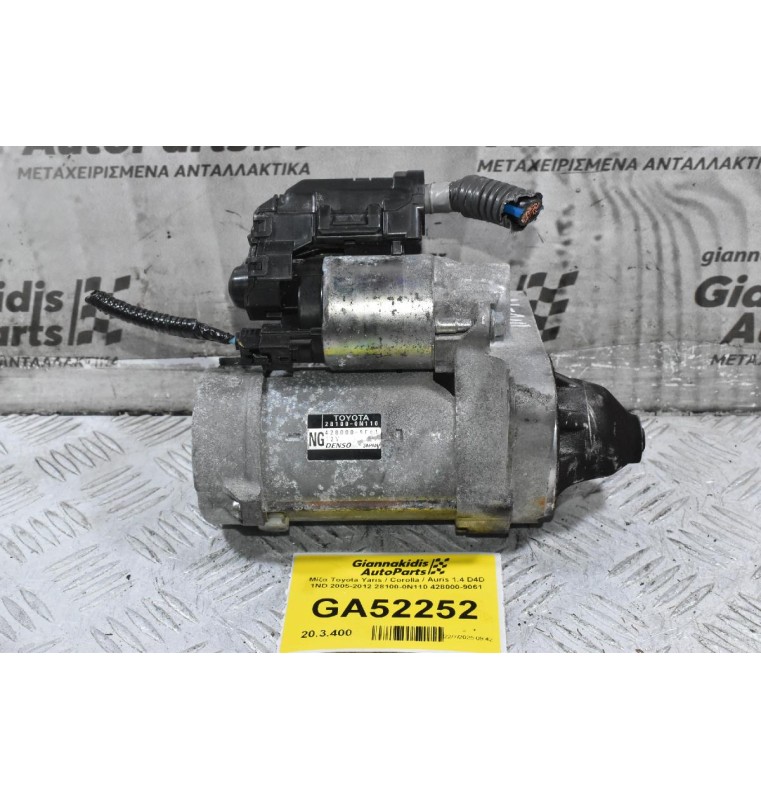 Μίζα Toyota Yaris / Corolla / Auris 1.4 D4D 1ND 2005-2012 28100-0N110 428000-9061