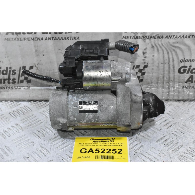 Μίζα Toyota Yaris / Corolla / Auris 1.4 D4D 1ND 2005-2012 28100-0N110 428000-9061