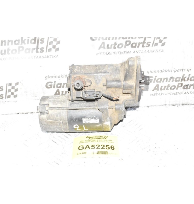 Μίζα Toyota Hilux 2.4 2L 1990-1998 28100-05050 12V (10 Δόντια) (Γνήσια)