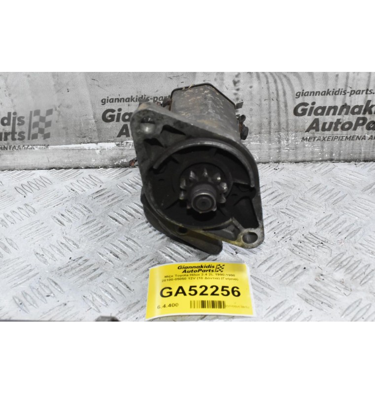 Μίζα Toyota Hilux 2.4 2L 1990-1998 28100-05050 12V (10 Δόντια) (Γνήσια)
