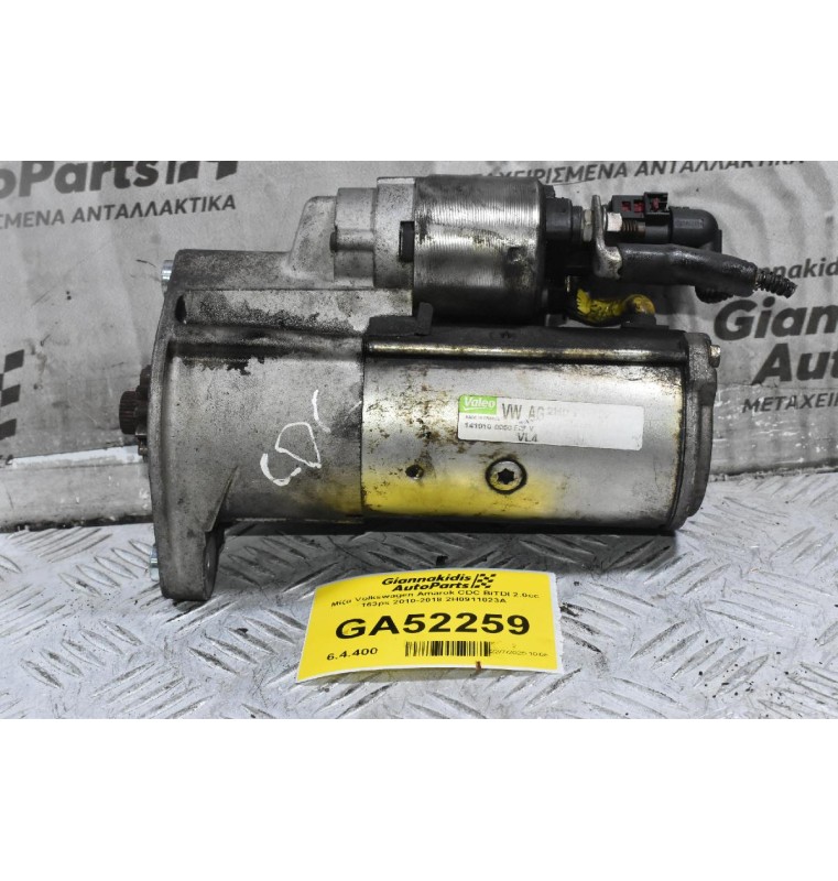 Μίζα Volkswagen Amarok CDC BiTDI 2.0cc 163ps 2010-2018 2H0911023A