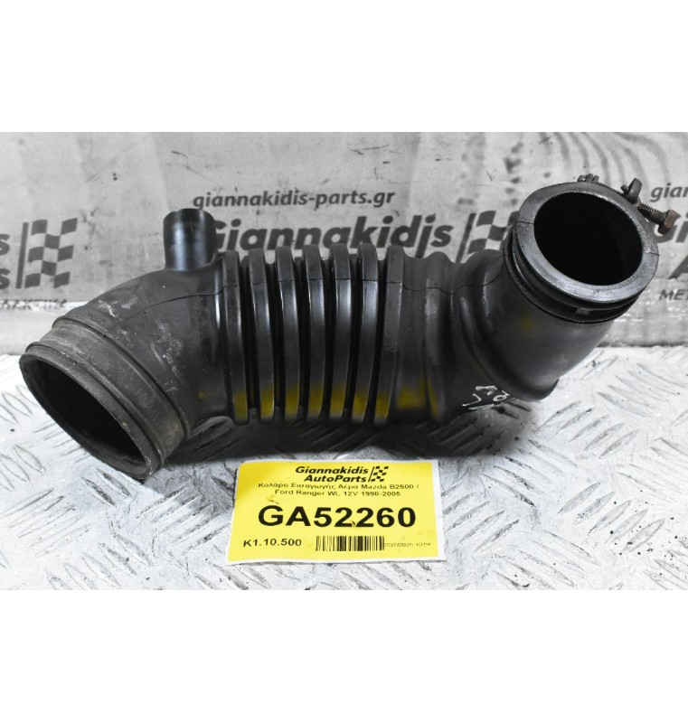 Κολάρο Εισαγωγής Αέρα Mazda B2500 / Ford Ranger WL 12V 1998-2005