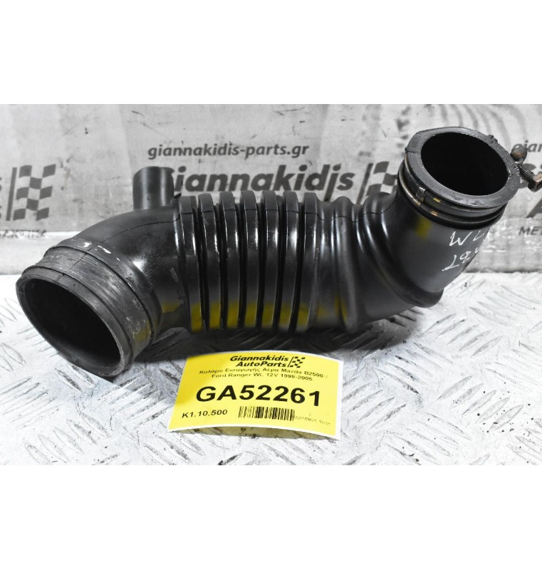 Κολάρο Εισαγωγής Αέρα Mazda B2500 / Ford Ranger WL 12V 1998-2005