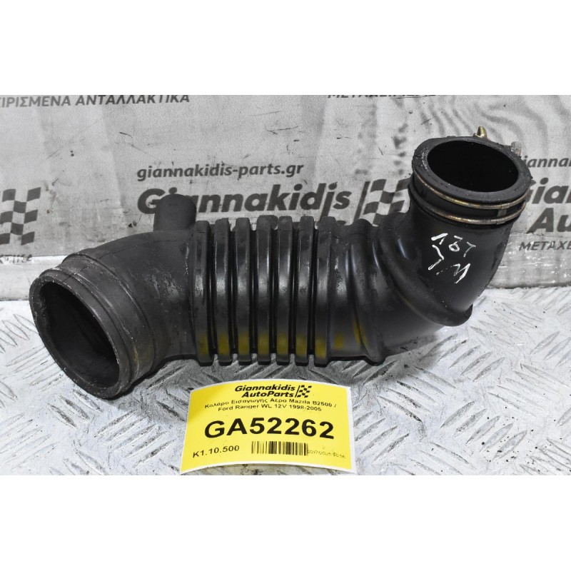 Κολάρο Εισαγωγής Αέρα Mazda B2500 / Ford Ranger WL 12V 1998-2005