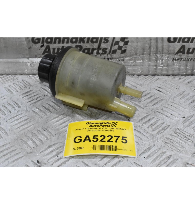 Δοχείο Υδραυλικού Volvo S60 B4164T 2010-2015 31302576