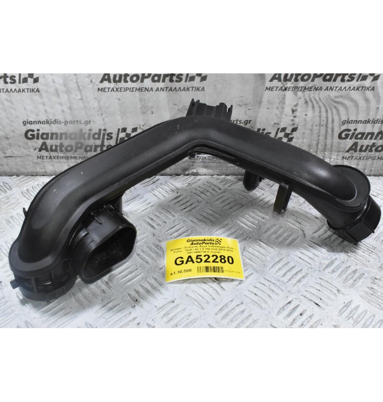 Κολάρο - Σωλήνας Αέρα Volkswagen Polo  / Fabia  / Golf / A3 1.0 TSI CHZ 2010-2019 04C145673B (Γνήσια)