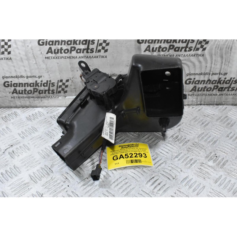 Βοηθητικό Μοτέρ Καλοριφέρ Με Αριστερό Αεραγωγό Porsche Cayenne 2010-2020 7P5971411 7P5819693D 412650750 (Γνήσιο)