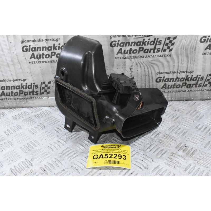 Βοηθητικό Μοτέρ Καλοριφέρ Με Αριστερό Αεραγωγό Porsche Cayenne 2010-2020 7P5971411 7P5819693D 412650750 (Γνήσιο)