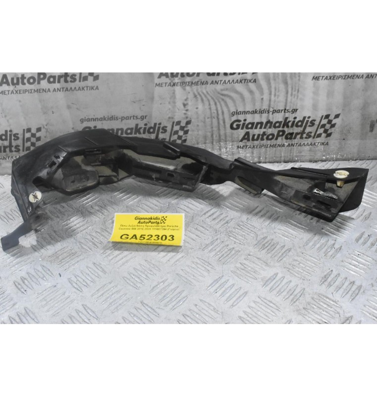 Πίσω Δεξιά Βάση Προφυλακτήρα Porsche Cayenne 958 2010-2020 7P5807394 (Γνήσιο)