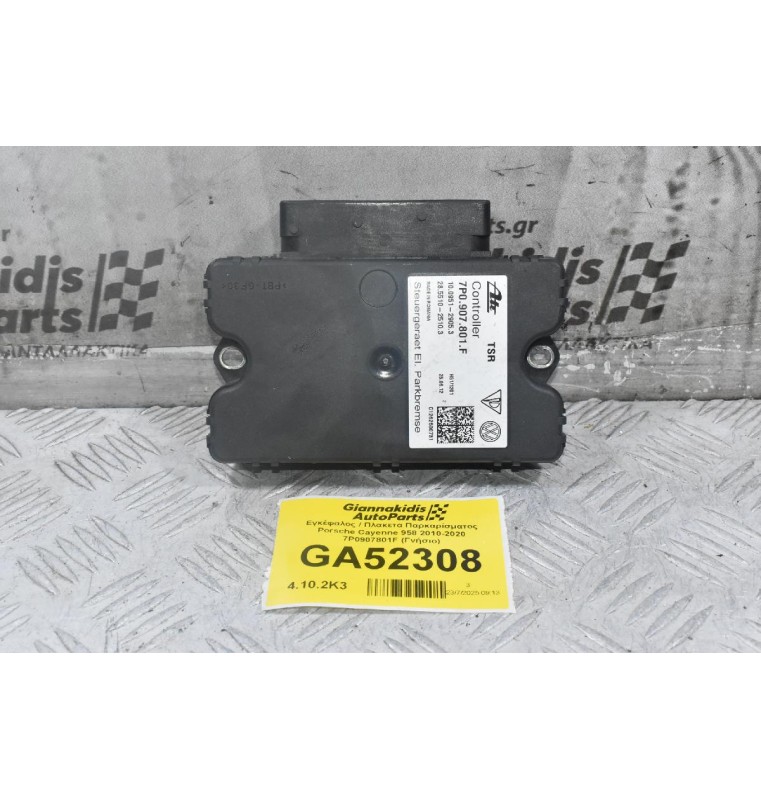 Εγκέφαλος / Πλακετα Παρκαρίσματος Porsche Cayenne 958 2010-2020 7P0907801F (Γνήσιο)