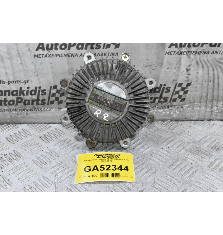 Υδράργυρος Mazda B2200 E2200 2.2 R2 1988-2000