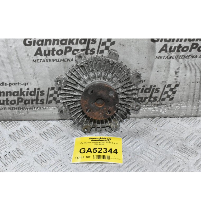 Υδράργυρος Mazda B2200 E2200 2.2 R2 1988-2000