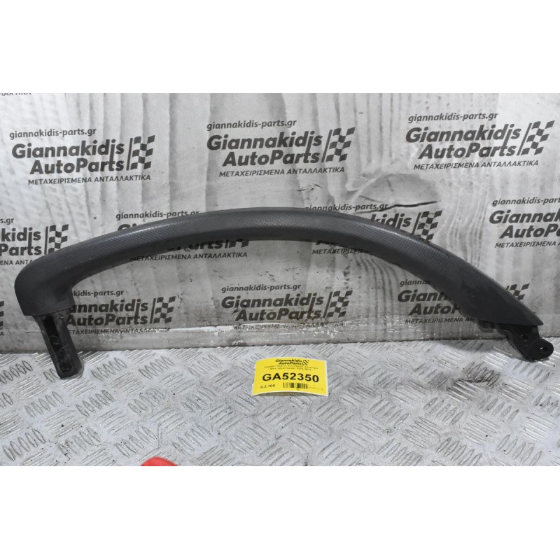 Χερούλι Πόρτας Εσωτερικό Αριστερό Mitsubishi Canter 2005-2015