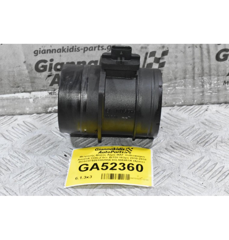 Μετρητής Μάζας Αέρα MAF Volkswagen Amarok CDC 2.0cc BiTDI 163ps 2010-2018 BOSCH 0281002956 03L906461A (4pins)