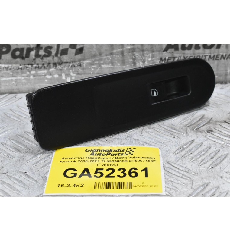 Διακόπτης Παραθύρου / Βαση Volkswagen Amarok 2008-2021 7L6959855B 2H0867469P (Γνήσιος)