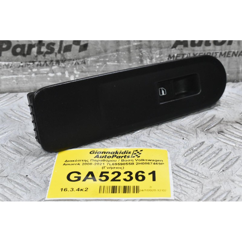 Διακόπτης Παραθύρου / Βαση Volkswagen Amarok 2008-2021 7L6959855B 2H0867469P (Γνήσιος)
