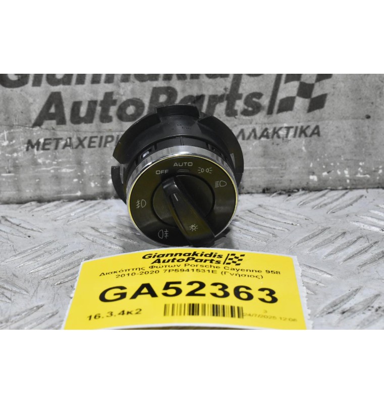 Διακόπτης Φώτων Porsche Cayenne 958 2010-2020 7P5941531E (Γνήσιος)