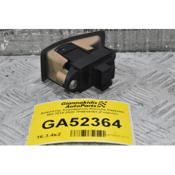 Διακόπτης Χειροφρένου Porsche Cayenne 958 2010-2020 7P5919163 (Γνήσιος)