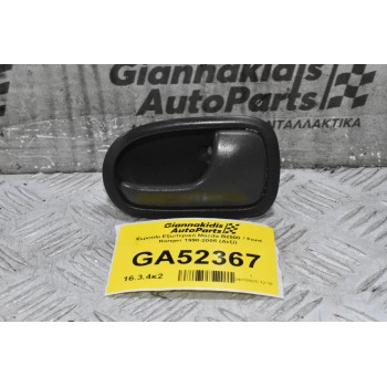 Χερούλι Εξωτερικό Mazda B2500 / Ford Ranger 1998-2005 (Δεξί)