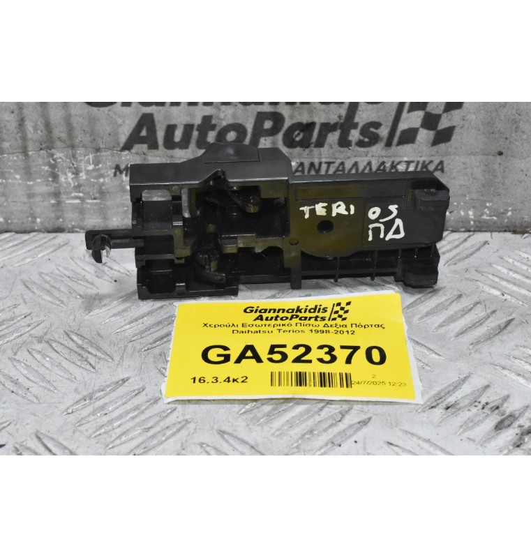 Χερούλι Εσωτερικό Πίσω Δεξια Πόρτας Daihatsu Terios 1998-2012