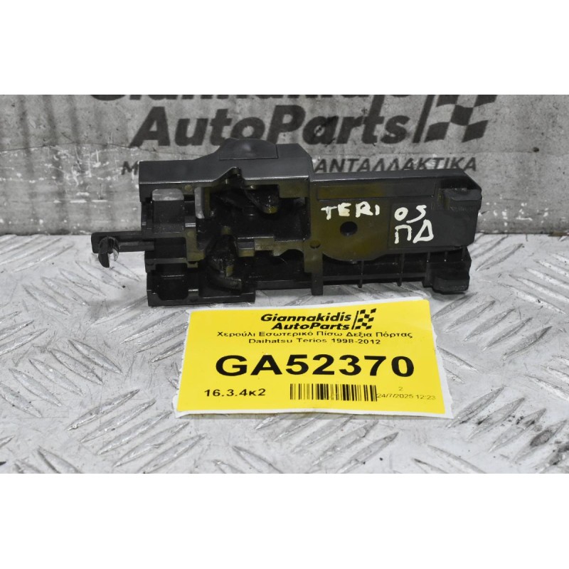 Χερούλι Εσωτερικό Πίσω Δεξια Πόρτας Daihatsu Terios 1998-2012