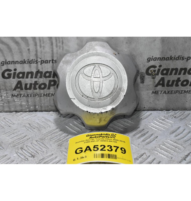 Καπάκι Ζάντας Toyota Hilux 2000-2015 2300-851-01 42603-0K140