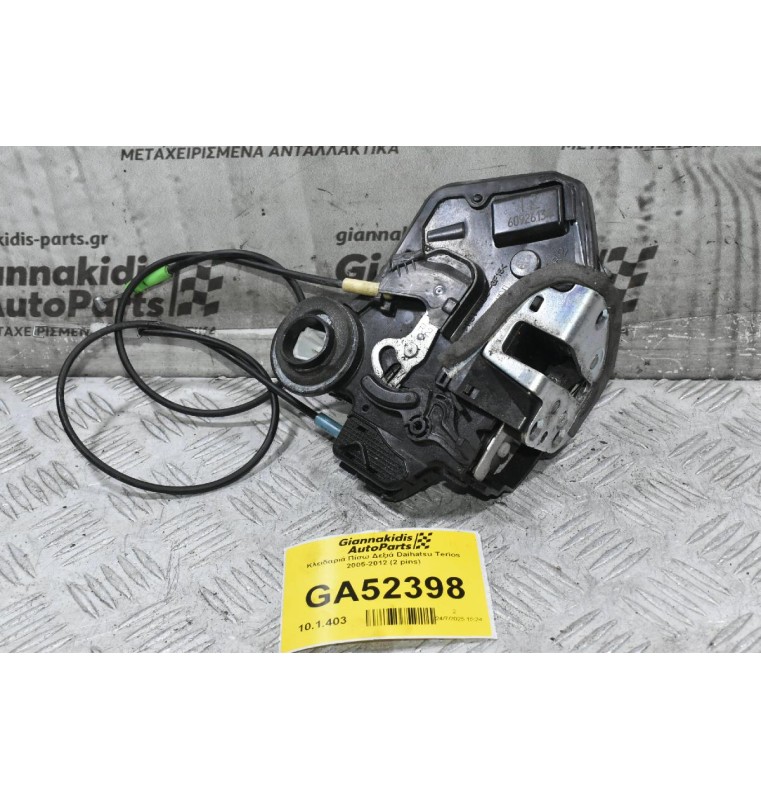 Κλειδαριά Πίσω Δεξιά Daihatsu Terios 2005-2012 (2 pins)