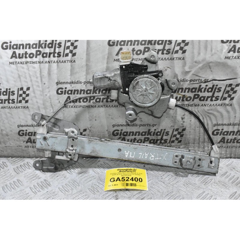 Γρύλλος Πίσω Αριστερά Nissan X-Trail 2000-2014 (Γνήσιος) 82731-JG00A 262100-4320