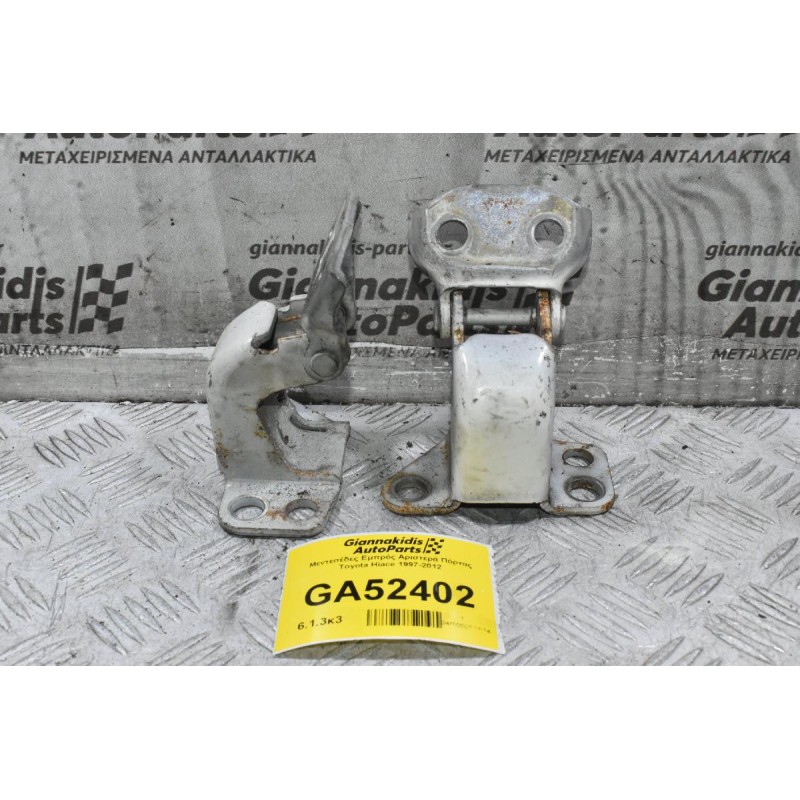 Μεντεσέδες Εμπρός Αριστερά Πόρτας Toyota Hiace 1997-2012