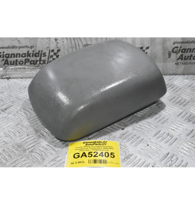 Καπάκι Θήκης Κεντρικής Κονσόλας Χειροφρένου Toyota Hilux 2005-2012 (Τεμπέλη / Υποβραχιόνιού)