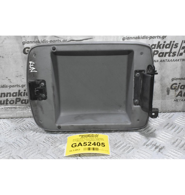 Καπάκι Θήκης Κεντρικής Κονσόλας Χειροφρένου Toyota Hilux 2005-2012 (Τεμπέλη / Υποβραχιόνιού)