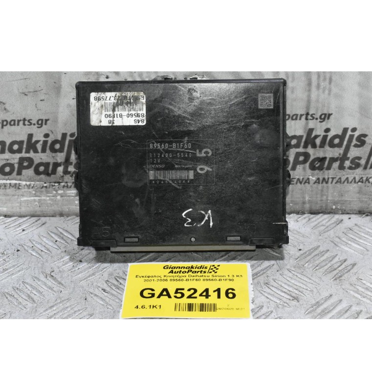 Εγκέφαλος Κινητήρα Daihatsu Sirion 1.3 K3 2001-2006 89560-B1F60 89560-B1F90 112400-5540