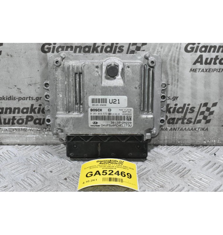 Εγκέφαλος Hyundai i40 1.7 CRDI 2007-2020 BOSCH 39120-2A220 0281019572 1039S59639