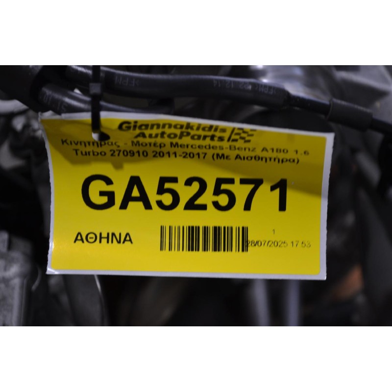 Κινητήρας - Μοτέρ Mercedes-Benz A180 1.6 Turbo 270910 2011-2017 (Με Αισθητήρα)